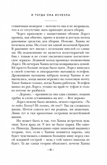 Лайза Джуэлл: И тогда она исчезла