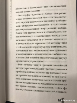 Лян, Цзи: Китайское искусство войны. Постижение стратегии