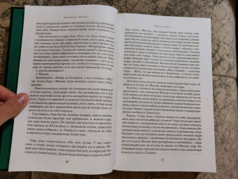 Розамунда Пилчер: Голоса лета. Штормовой день. Начать сначала