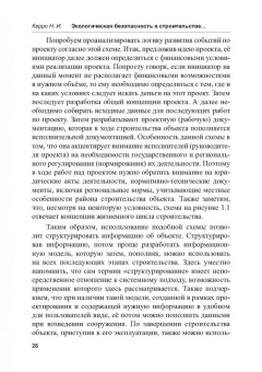 Наталья Керро: Экологогическая безопасность в строительстве:  информационное моделирование