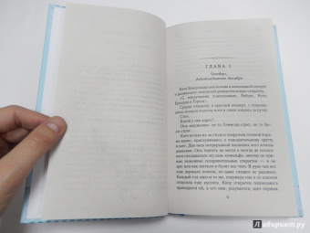 Колетт Фридман: Измена