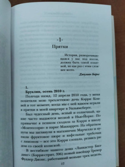 Гийом Мюссо: Жизнь как роман