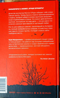 Куив Макдоннелл: «Ангельская» работёнка