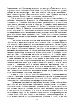 Ситников, Слотина, Комарова: Психология и педагогика командообразования. Учебное пособие для СПО