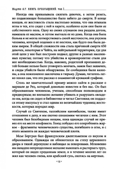Василий Шадрин: Книга превращений, или Гримуар оборотня. Коллекция мирового оккультизма. Том 1