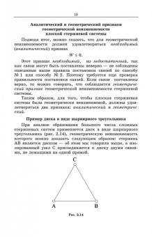 Кузьмин, Сергиенко: Строительная механика