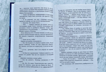 Марисса Мейер: Супернова