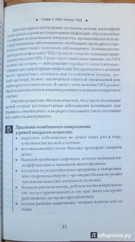 Наталья Соколова: Часто болеющие дети (ЧБД) - не приговор