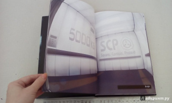 Андрей Дуксин: SCP Foundation. Secure. Contain. Protect. Книга 2
