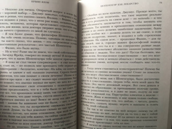Ирвин Ялом: Шопенгауэр как лекарство. Психотерапевтические истории