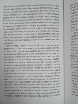 Томас Хертог: О происхождении времени. Последняя теория Стивена Хокинга