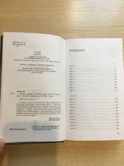 Ю Несбё: Макбет