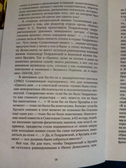 Андрей Немзер: Проза Александра Солженицына. Опыт прочтения