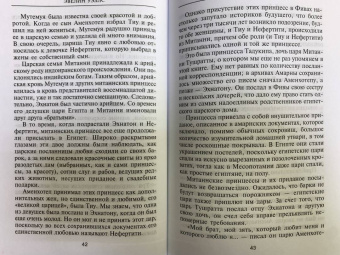 Эвелин Уэллс: Нефертити. Повелительница Двух Земель