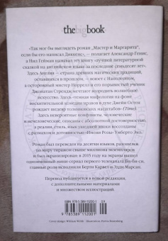 Сюзанна Кларк: Джонатан Стрендж и мистер Норрелл