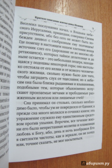 Иоанн Преподобный: Лествица