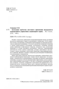 Олег Осипенко: Актуальные проблемы системного применения инструментов корпоративного управления и акционерного пр.