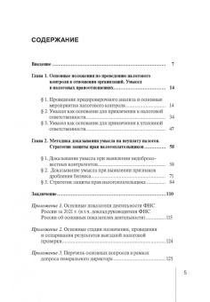 Роман Шишкин: Методика доказывания умысла на неуплату налогов. Стратегия защиты прав налогоплательщика