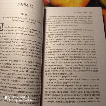Лорет Уайт: Источник лжи