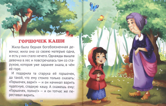 Крупные буквы. Волшебные сказки