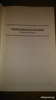Иван Гончаров: Полное собрание романов в одном томе