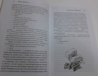 Юрий Поляков: Совдетство. Пересменок