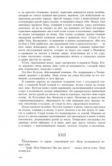 Лев Толстой: Война и мир. В четырех томах. Том 3