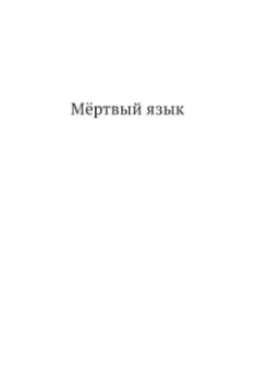 Павел Крусанов: Флаги осени