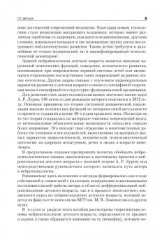 Юрий Микадзе: Нейропсихология детского возраста. Учебное пособие