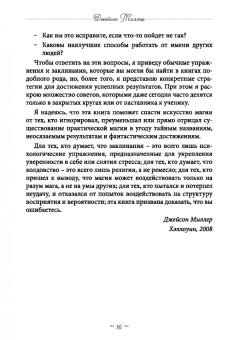 Джейсон Миллер: Реальное колдовство. Стратегии мощной магии
