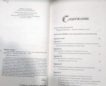Герхард Терстеген: Путь истины