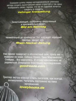 Андреас Грубер: Смертельный хоровод