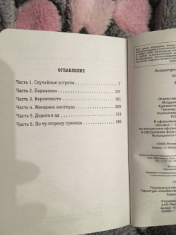 Гийом Мюссо: Завтра