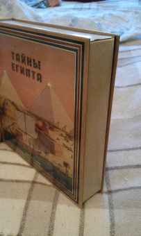 Олдрих Ружичка: Тайны Египта