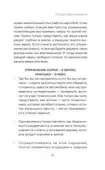 Анодея Джудит: Чакры. 7 ключей для пробуждения и исцеления энергетического тела