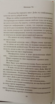 Мелинда Ли: Приготовься умирать