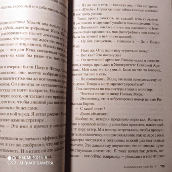 Майкл Маршалл: Аномалия