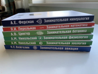Александр Ферсман: Занимательная минералогия