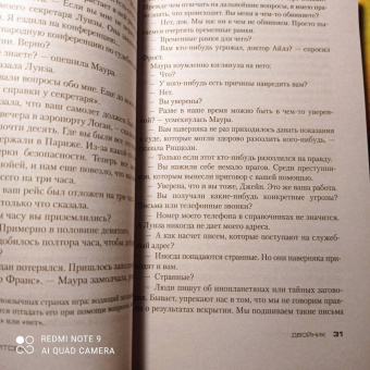 Тесс Герритсен: Двойник