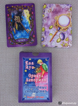 Ева Аус: Оракул Ленорман. Волшебные сновидения, книга + 37 карт