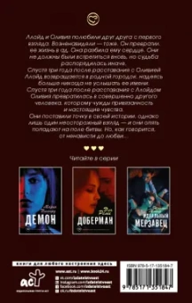 Мария Эльнорд: Адюльтер