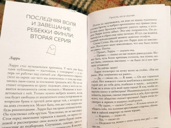Сьюзи Кроуз: Прости, но я скучаю