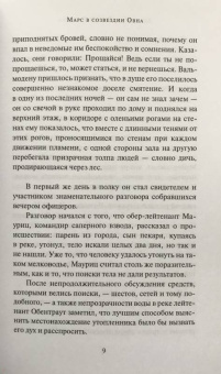 Александр Лернет-Холениа: Марс в созвездии Овна