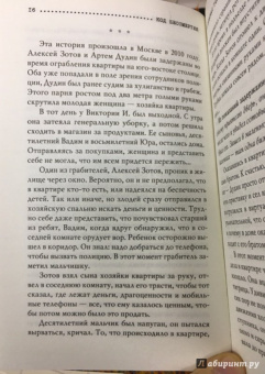 Игорь Прокопенко: Код бессмертия. Правда и мифы о вечной жизни