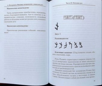 Алексей Почерников: Вендица. Возвращение славянских рун