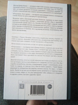 Дэвид Хокинс: Отпускание. Путь сдачи