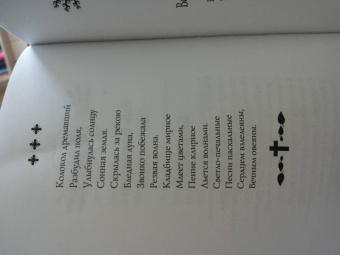 Пасхальная книга стихов