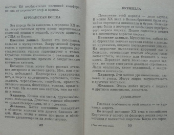 Мария Солодова: Чего хочет ваша кошка