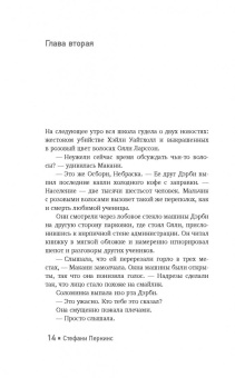 Стефани Перкинс: В твоем доме кто-то есть