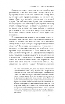 Бронислав Малиновский: Секс и вытеснение в обществе дикарей